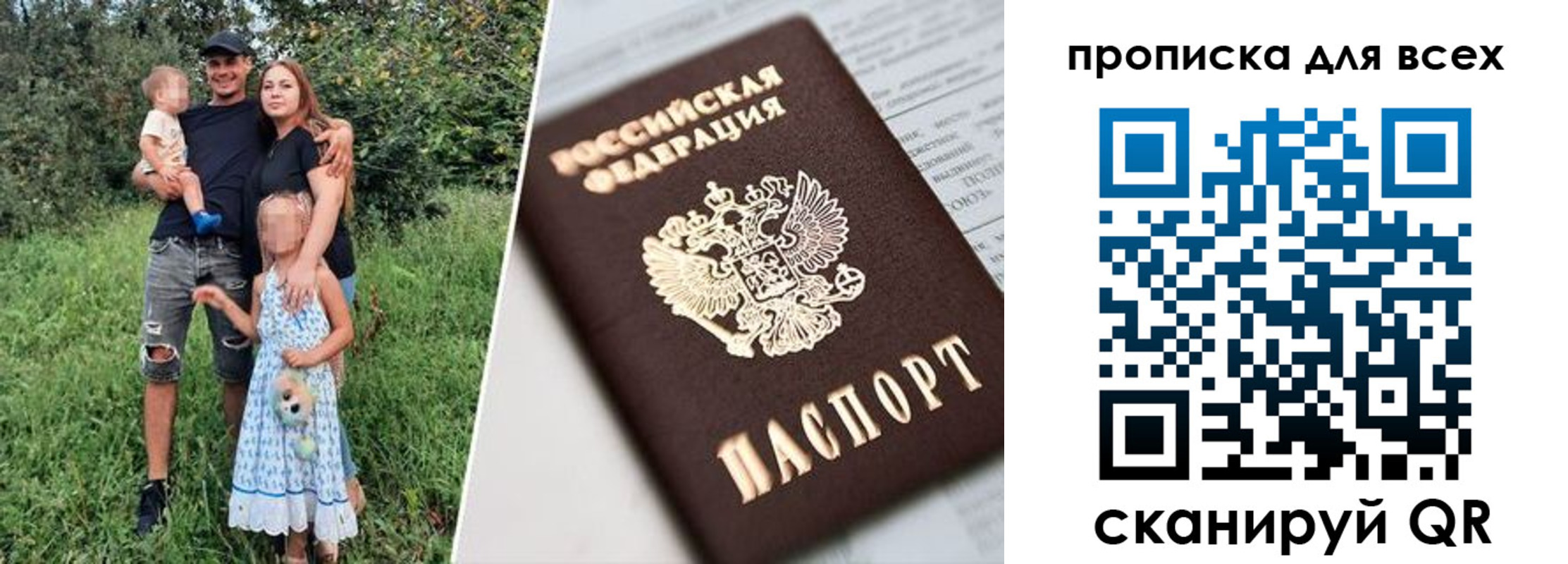 прописка 2025 в Бородино